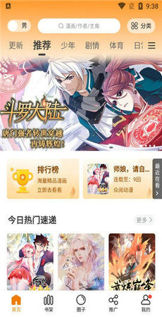 比熊漫画 更新免费软件手机软件app截图