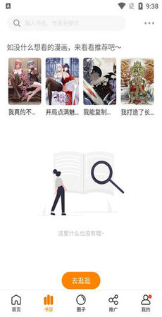 比熊漫画 更新免费软件手机软件app截图