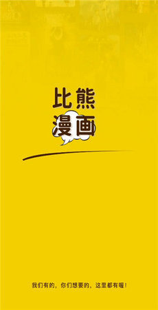 比熊漫画 更新免费软件手机软件app截图