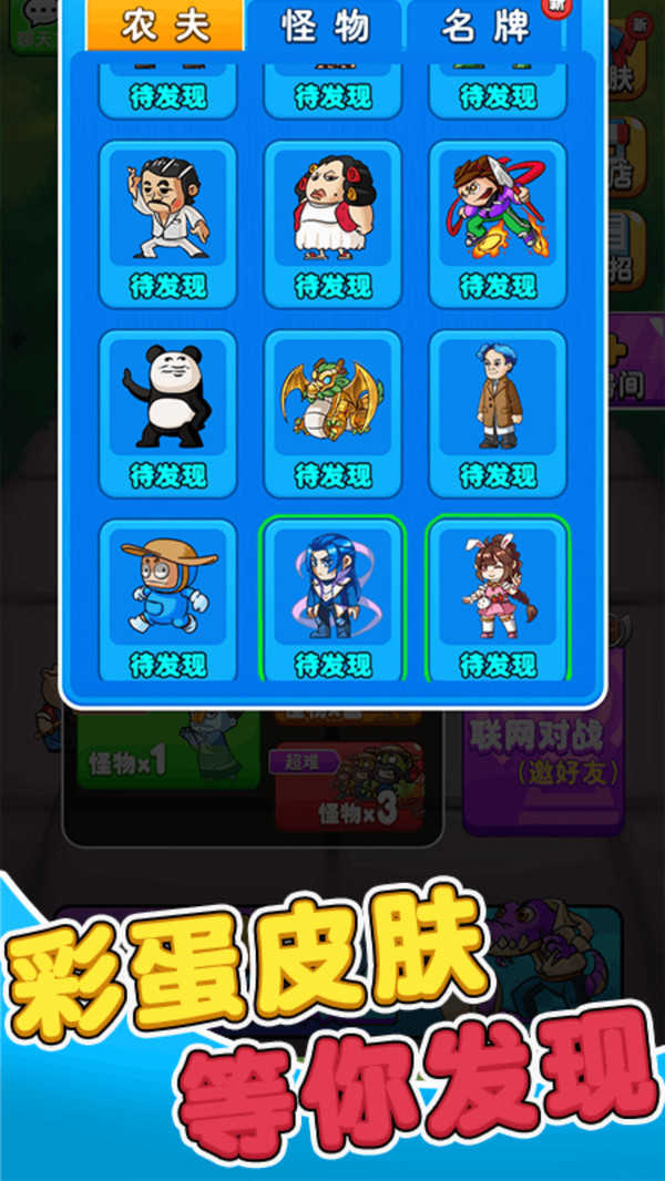 别惹农夫 官方版手游app截图