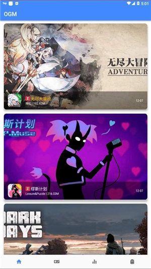 ogm游戏盒 官方正版手机软件app截图
