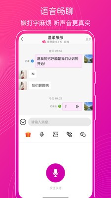 意聊 免费版手机软件app截图