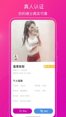 意聊 免费版手机软件app截图