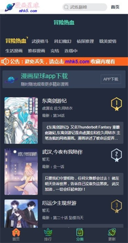 漫画星球 app官网版手机软件app截图