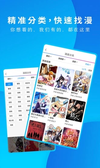 动漫之家 app官方版手机软件app截图