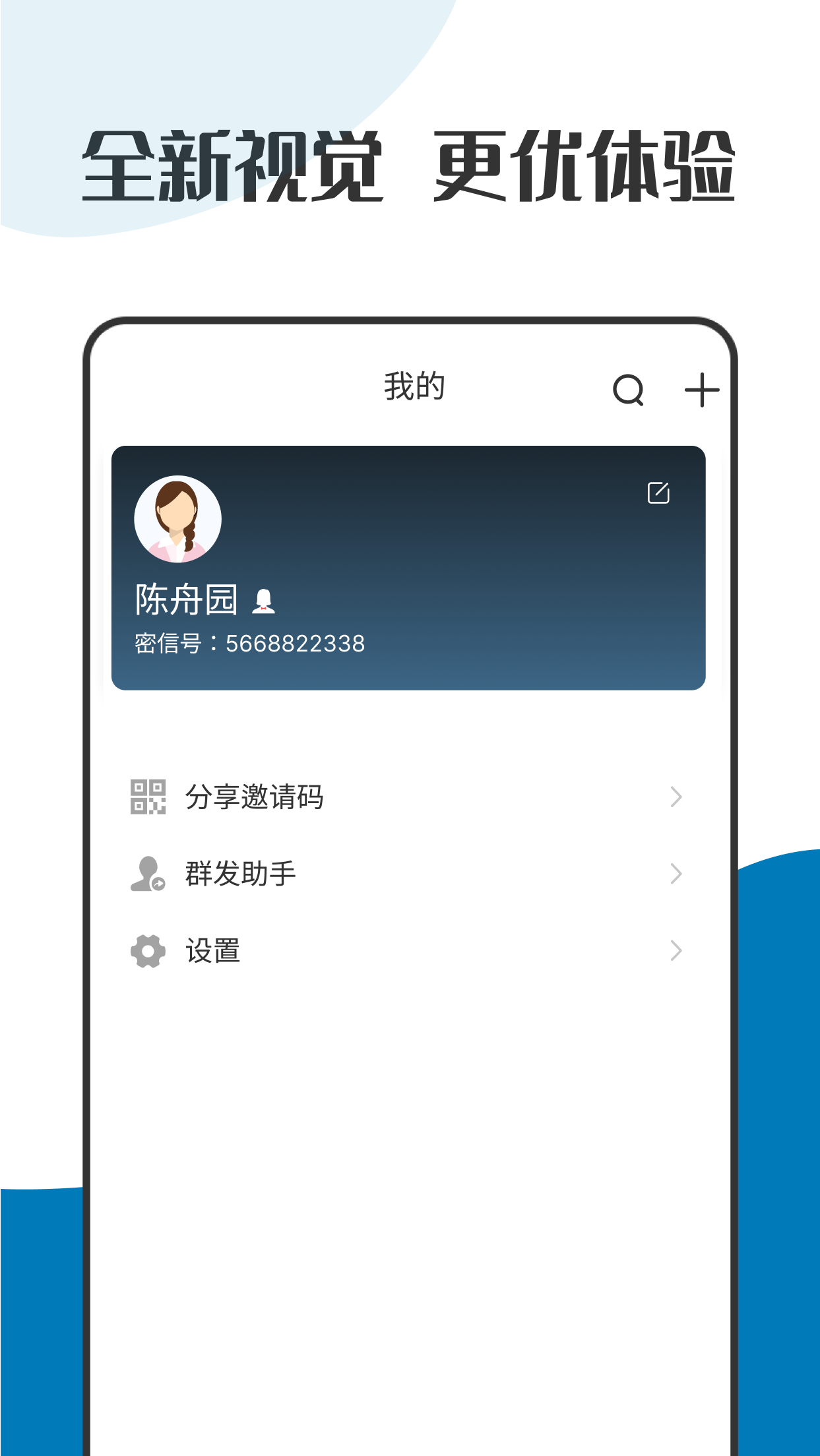 萝卜密聊 app免费最新版手机软件app截图