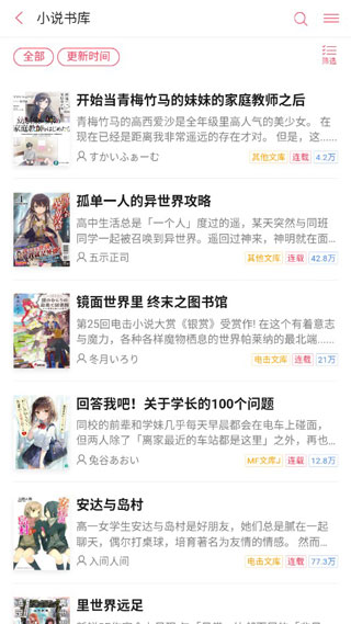 哔哩轻小说 去广告版手机软件app截图