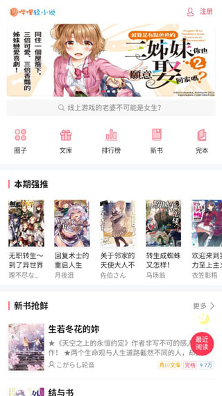 哔哩轻小说 去广告版手机软件app截图