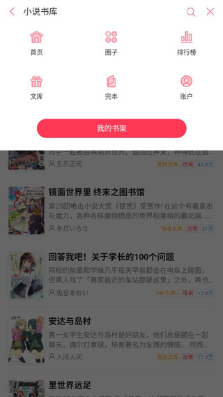 哔哩轻小说 官方正版手机软件app截图