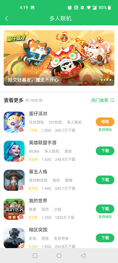 好游快爆 app正版手机软件app截图