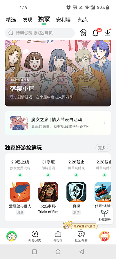 好游快爆 app正版手机软件app截图