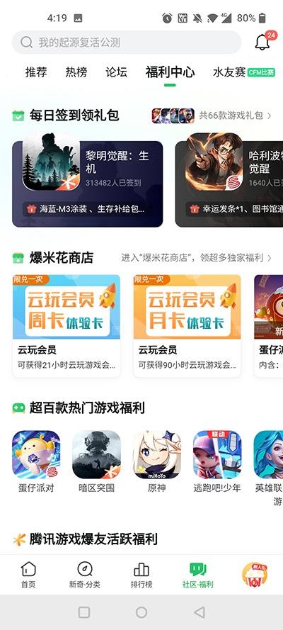 好游快爆 app正版手机软件app截图