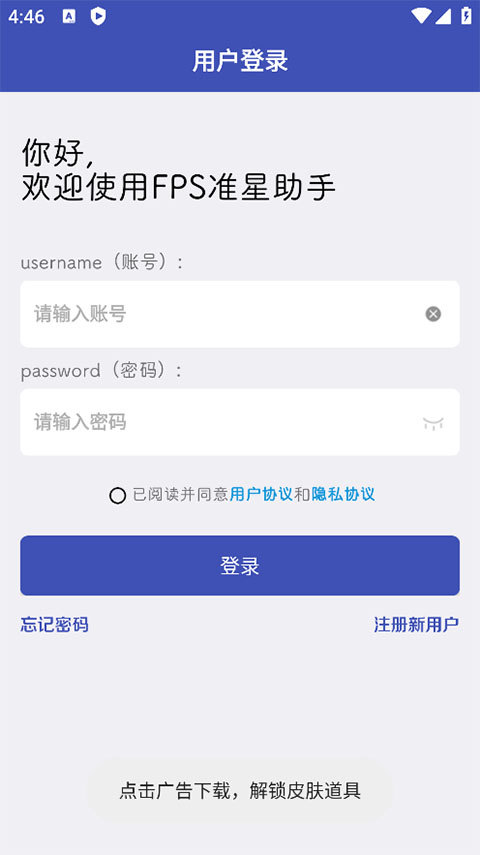 fps准星助手手机软件app截图