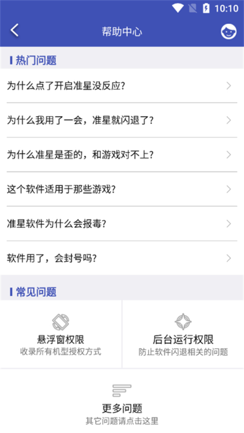 fps准星助手手机软件app截图