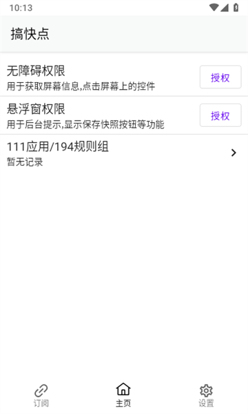 gkd跳广告手机软件app截图