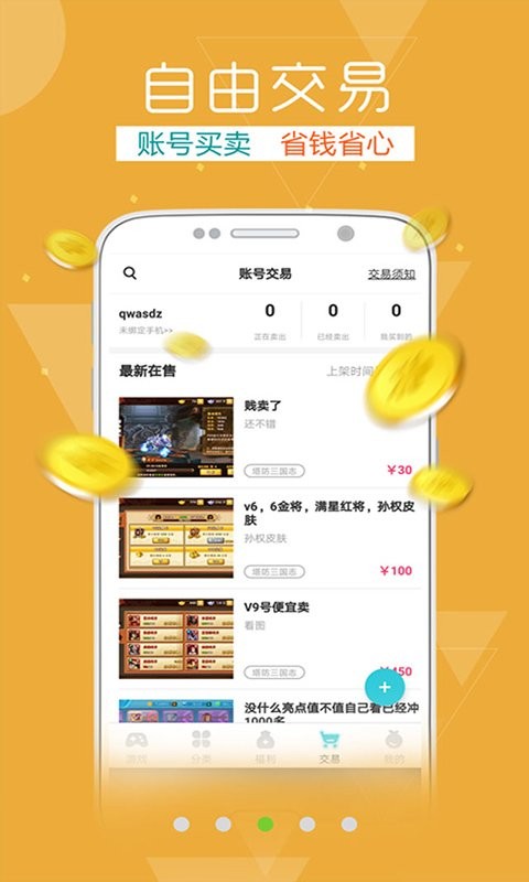 tt玩加手机软件app截图