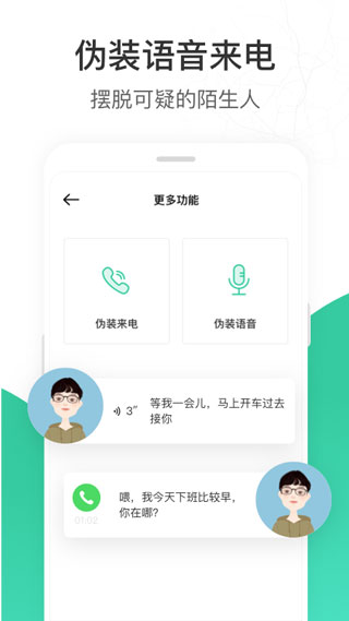 时刻守护手机软件app截图