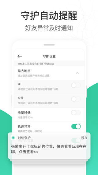 时刻守护 手机版手机软件app截图