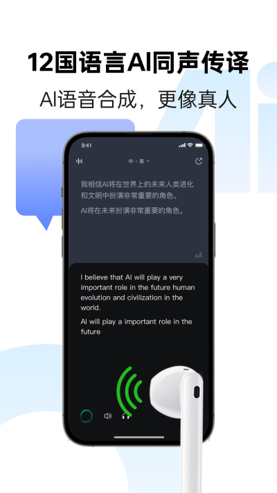 讯飞同传 app官方下载手机软件app截图