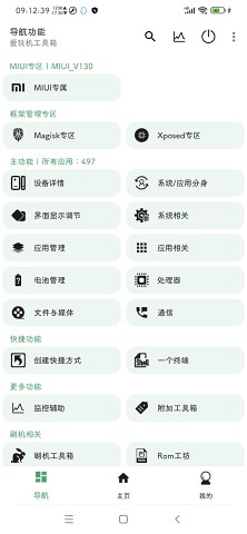 爱玩机工具箱 手机版手机软件app截图