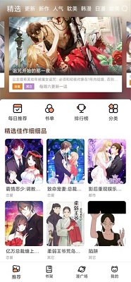 喵趣漫画 app免费手机下载手机软件app截图