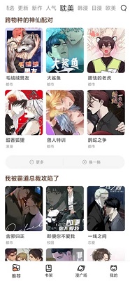 喵趣漫画 app免费手机下载手机软件app截图