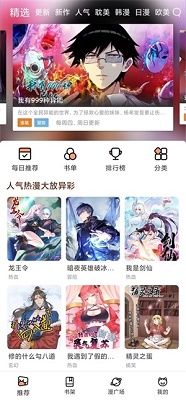喵趣漫画 app免费手机下载手机软件app截图