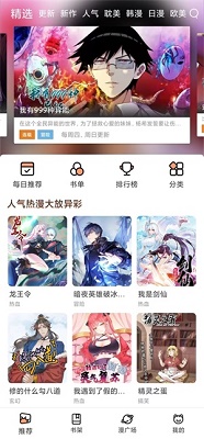 喵趣漫画 官网安卓下载手机软件app截图