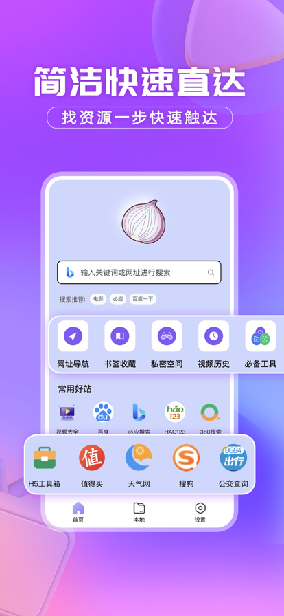 洋葱浏览器手机软件app截图