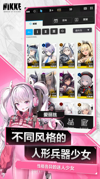 nikke胜利女神 官方最新版手游app截图