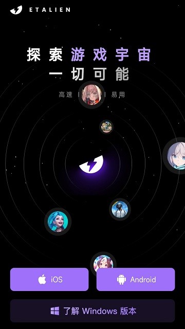 外星人加速器手机软件app截图