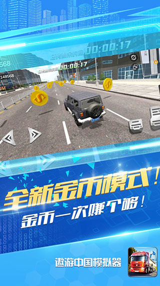 遨游中国模拟器 手机版免广告手游app截图