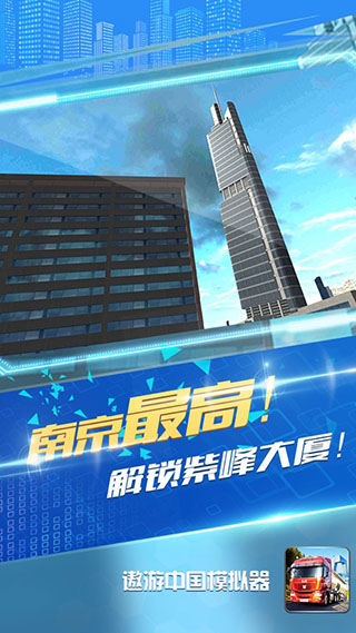 遨游中国模拟器 手机版免广告手游app截图