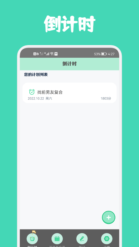 小熊数日子手机软件app截图