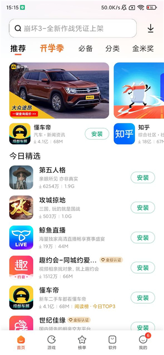 小米应用商店 下载安装手机软件app截图