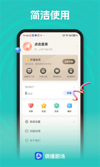 微播剧场 手机版手机软件app截图