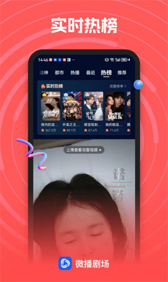 微播剧场 官方正版手机软件app截图
