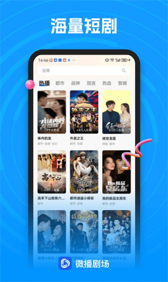 微播剧场 官方正版手机软件app截图