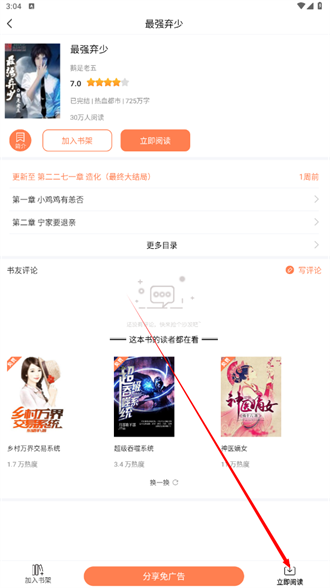 笔触阁 小说app下载安装免费手机软件app截图