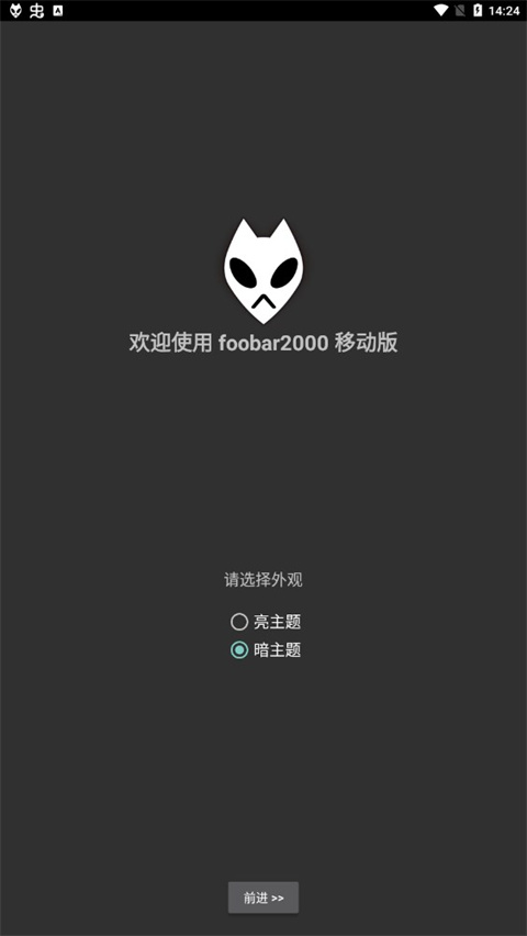 foobar2000 顶配版手机软件app截图