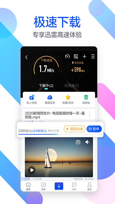 迅雷 内测版手机软件app截图