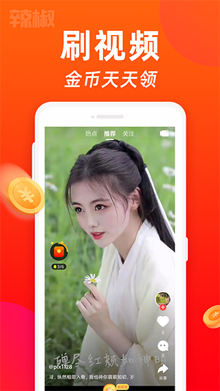 辣椒短视频手机软件app截图