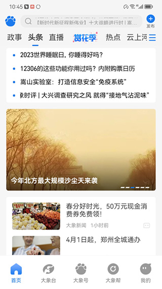 大象新闻 app最新版手机软件app截图