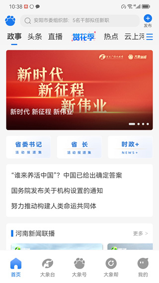 大象新闻 app最新版手机软件app截图