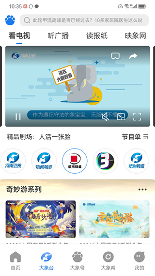 大象新闻 app最新版手机软件app截图