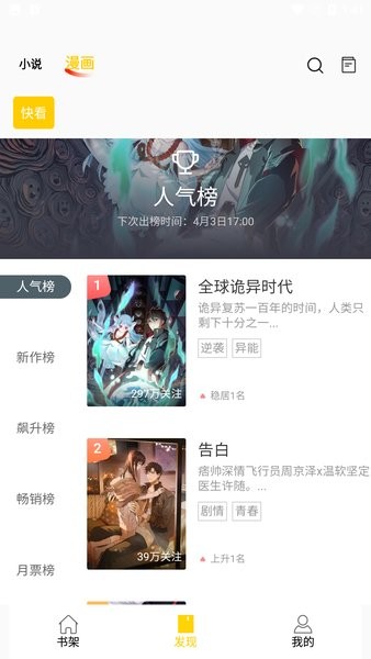 包子漫画 app免费官方版手机软件app截图