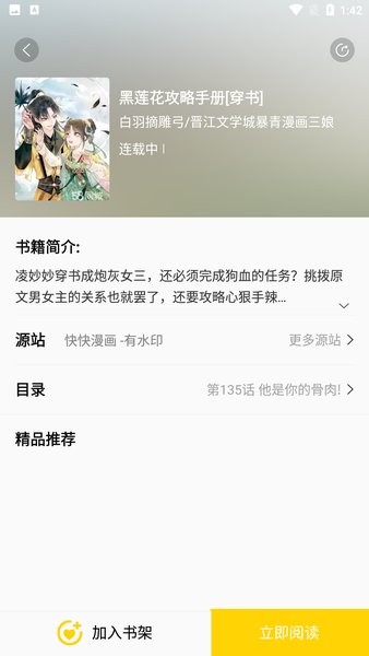 包子漫画 app免费官方版手机软件app截图