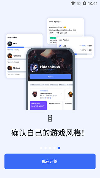 opgg 国内版手机软件app截图