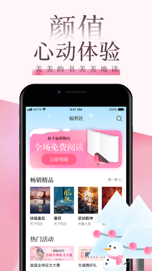海棠书屋 官方版下载最新手机软件app截图