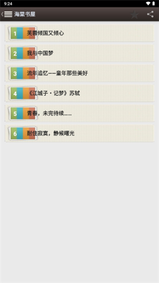 海棠书屋 下载正版手机软件app截图